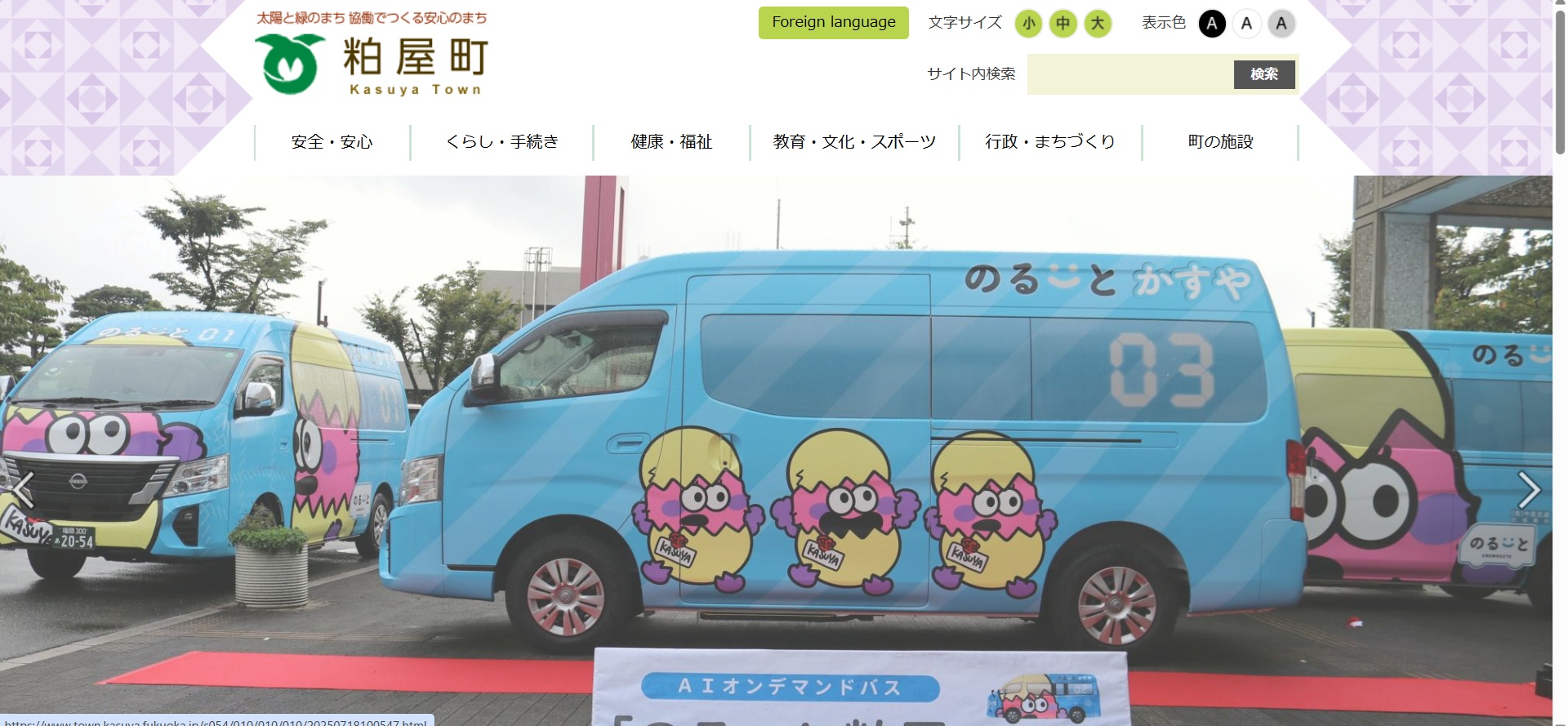 粕屋町ホームページバナー広告